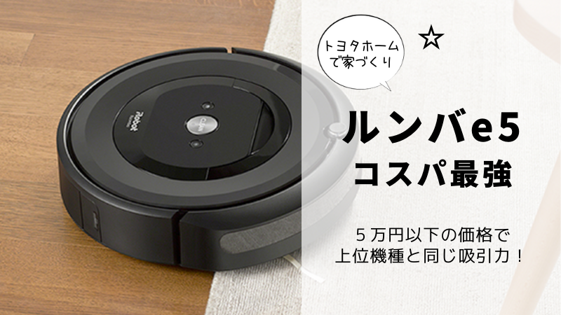 roomba-e5