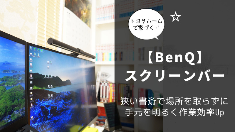 benq-screenbar